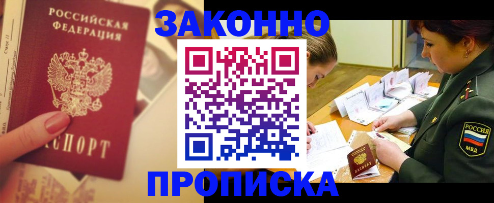 прописка для работы в Первоуральске